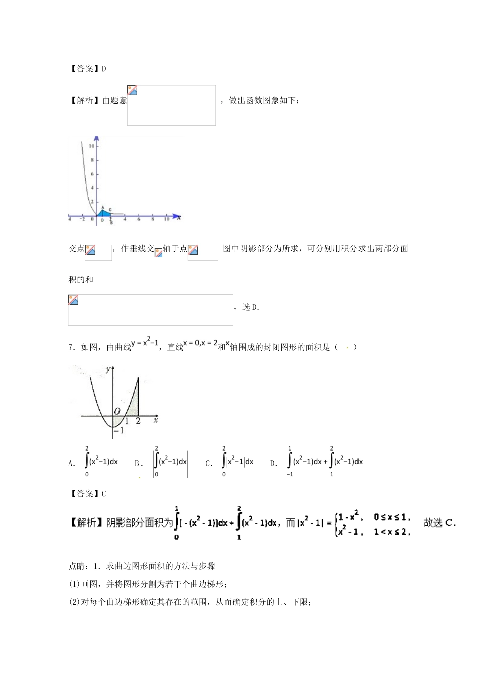 高考数学一轮复习 小题精练系列 专题13 定积分（含解析）理-人教版高三全册数学试题_第3页