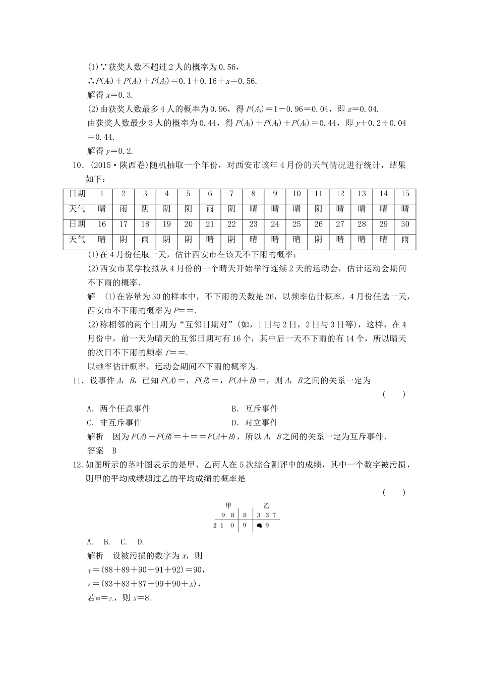 高考数学大一轮复习 第十一章 概率 第1讲 随机事件的概率配套练习 文 北师大版-北师大版高三全册数学试题_第3页