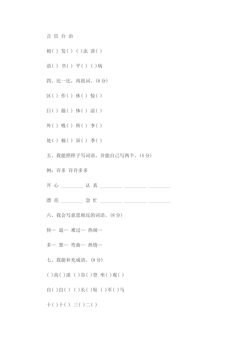 人教版二年级下册语文期末试题分析_第2页