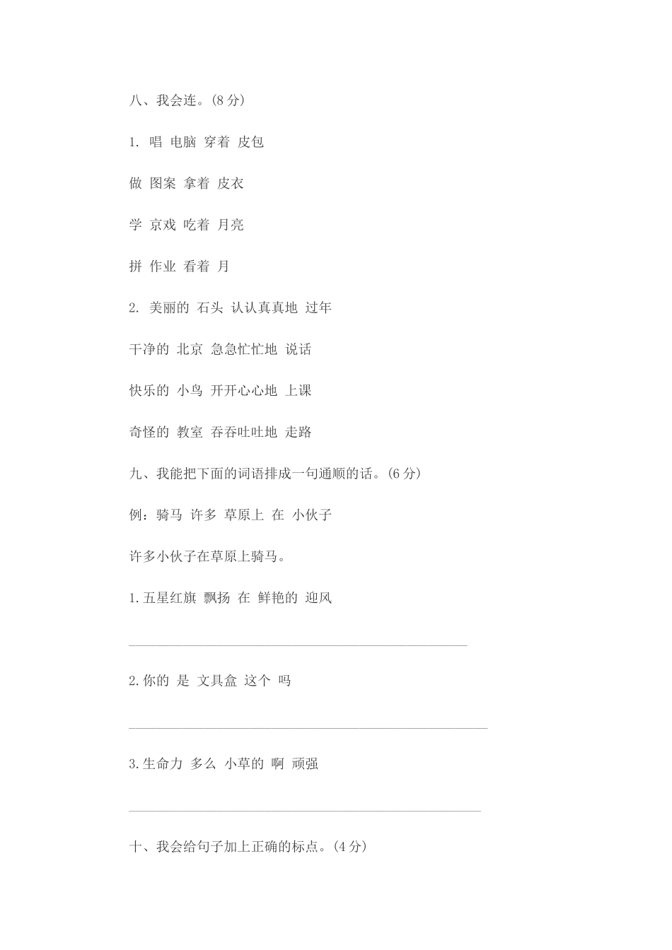 人教版二年级下册语文期末试题分析_第3页