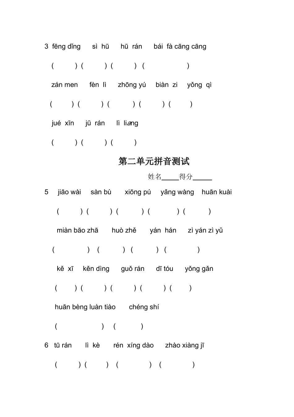 三年级人教版上册1-8单元看拼音写词语_第2页
