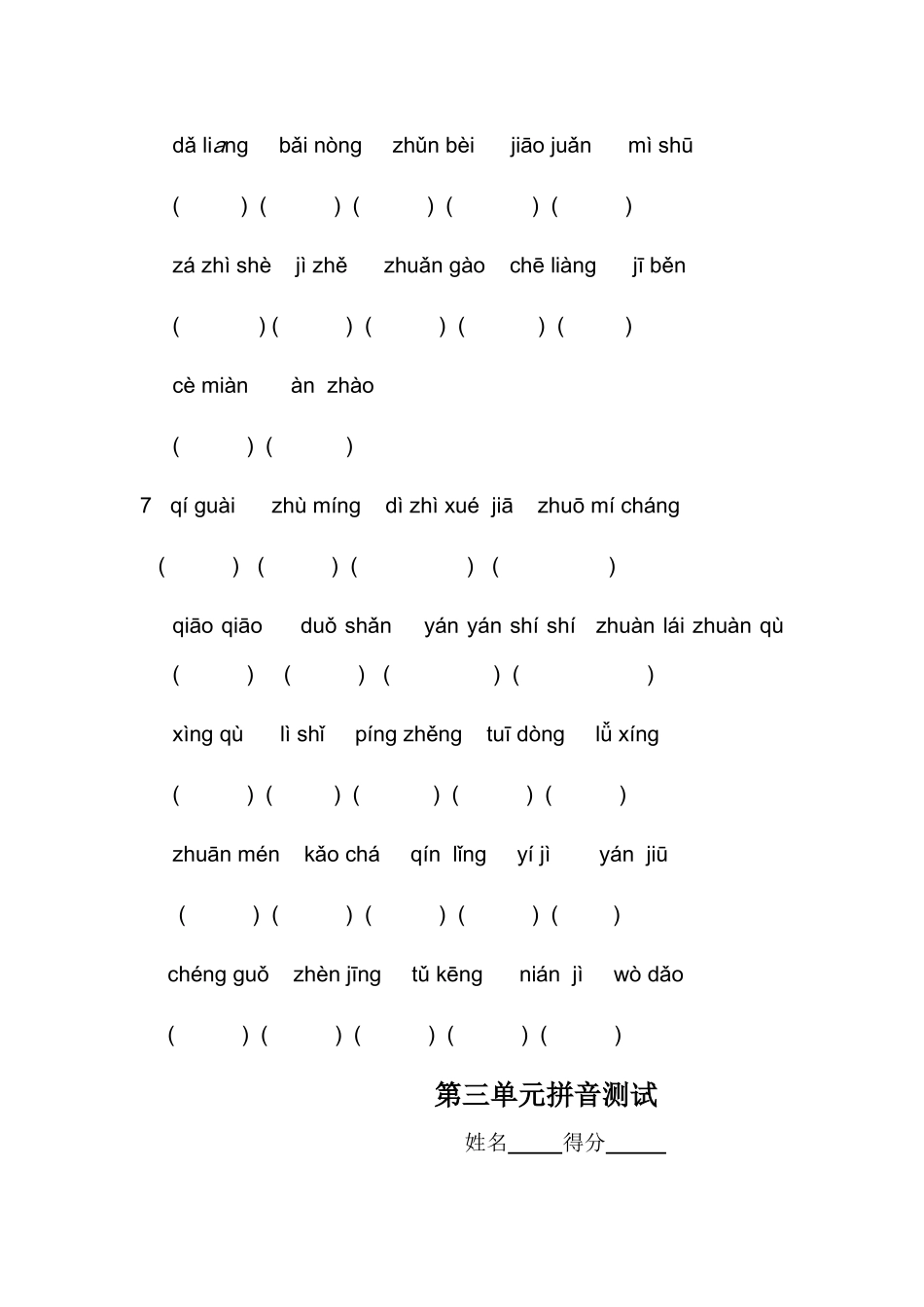 三年级人教版上册1-8单元看拼音写词语_第3页