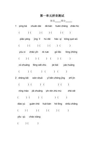 三年级人教版上册1-8单元看拼音写词语