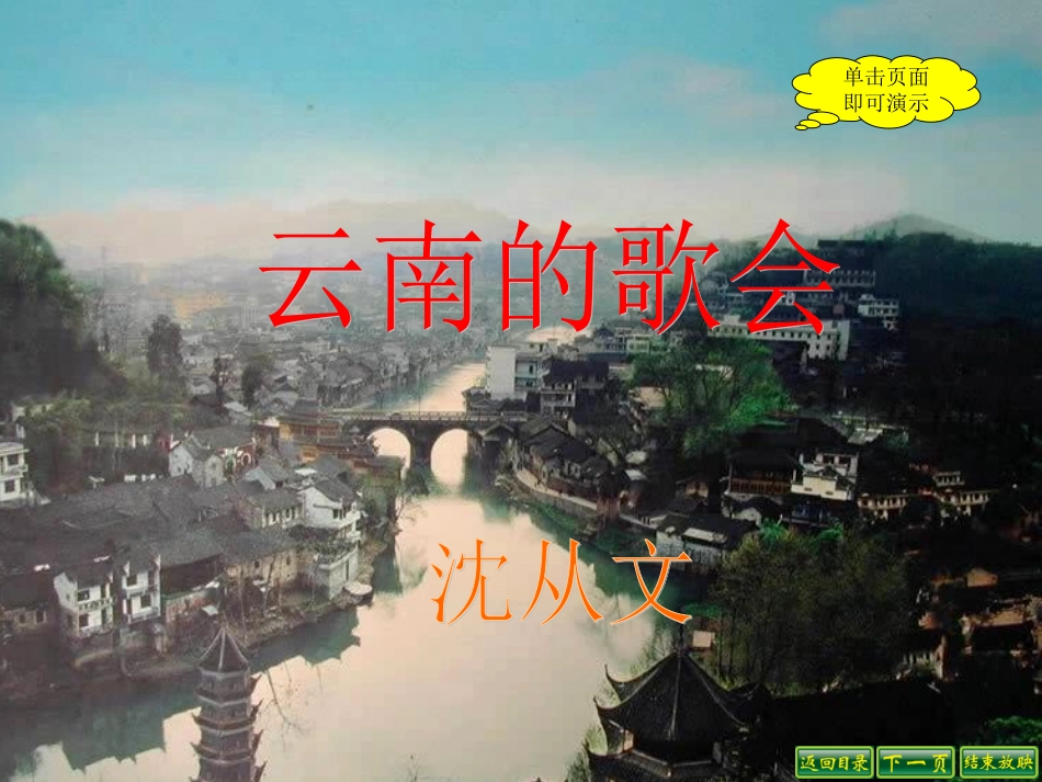 云南的歌会 (3)_第1页