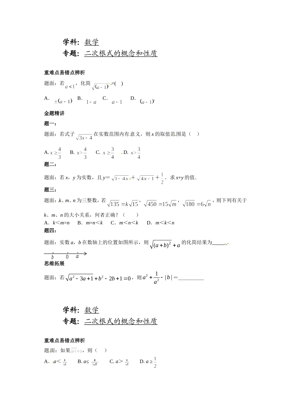 二次根式易错题_第1页