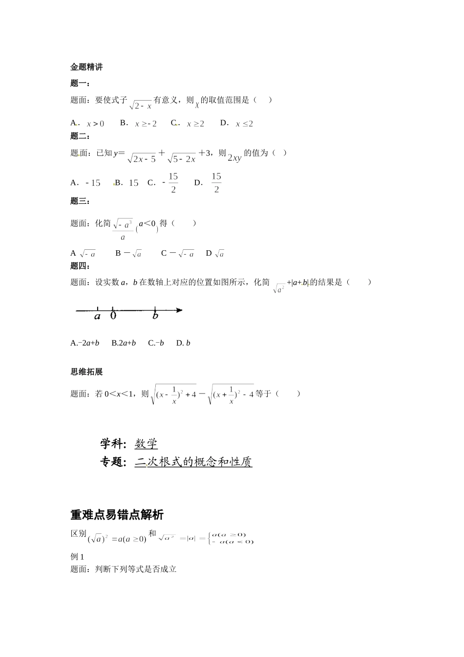 二次根式易错题_第2页