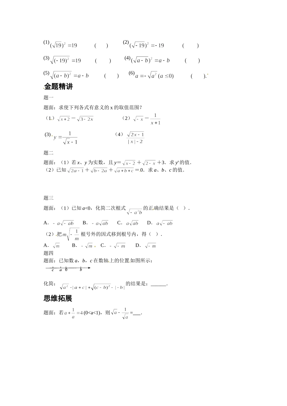 二次根式易错题_第3页
