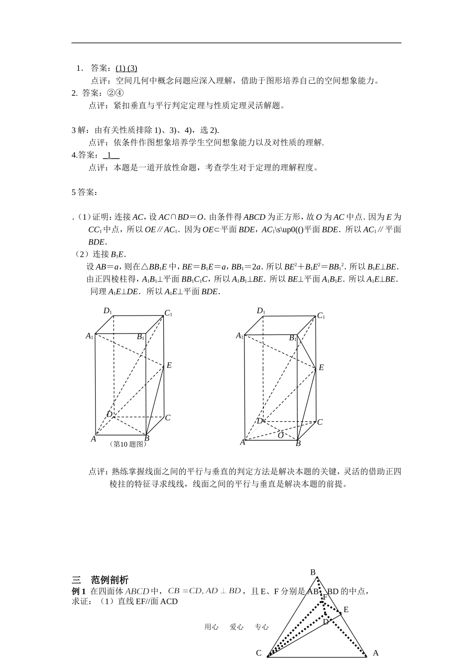 河北省元氏中学高三数学一轮复习8立体几何（2）_第2页