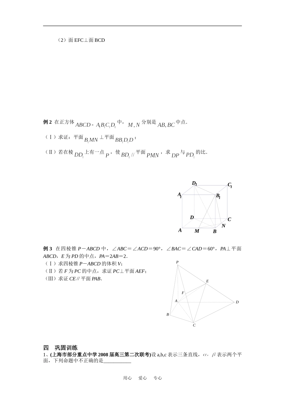 河北省元氏中学高三数学一轮复习8立体几何（2）_第3页
