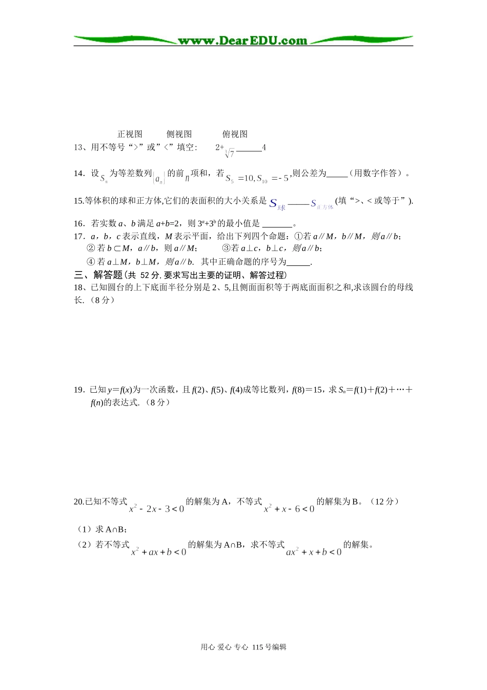 浙江省诸暨市湄池中学高一数学第二学期期中测试题人教A版必修五_第2页