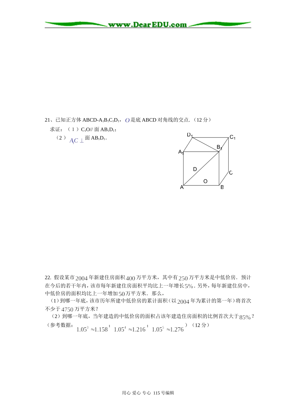 浙江省诸暨市湄池中学高一数学第二学期期中测试题人教A版必修五_第3页