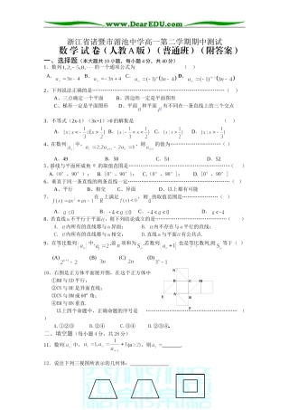 浙江省诸暨市湄池中学高一数学第二学期期中测试题人教A版必修五