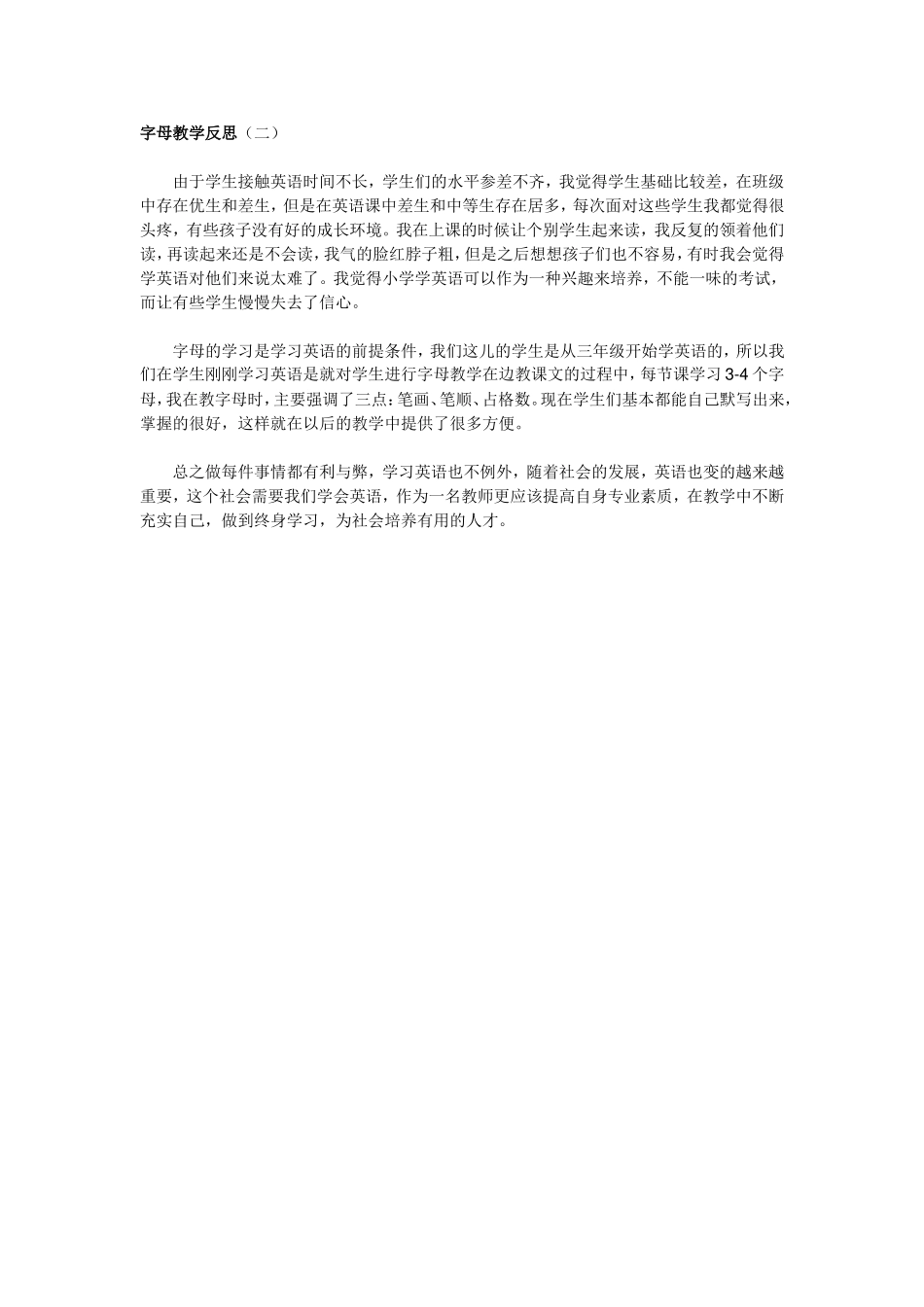 字母教学反思(2)_第1页