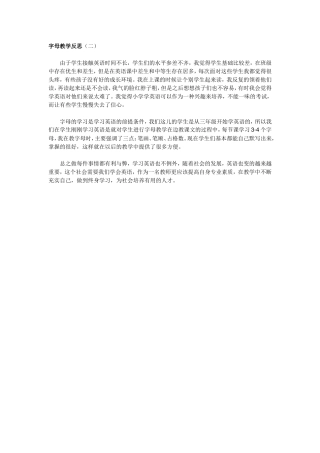 字母教学反思(2)