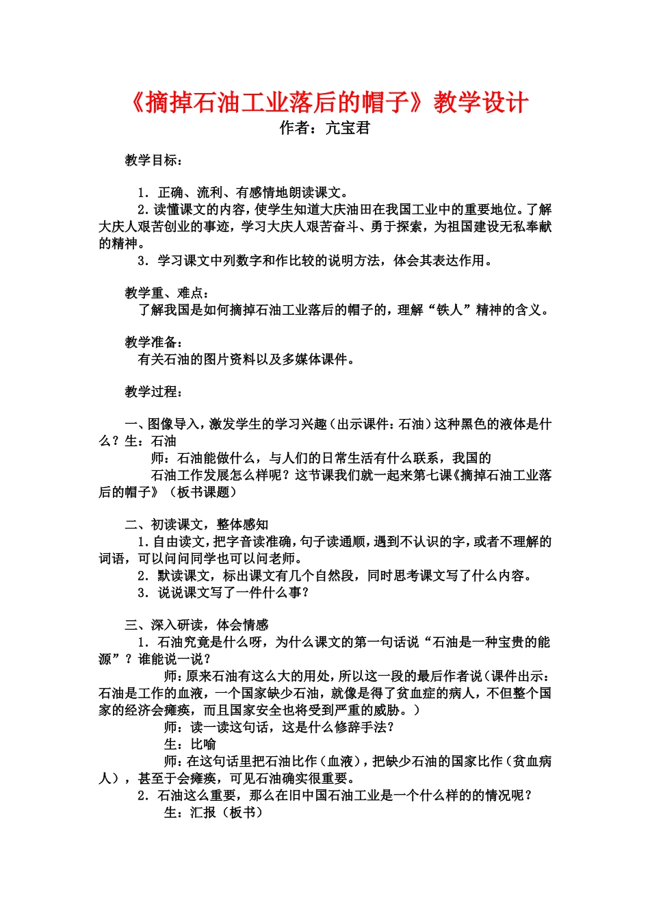 摘掉石油工业落后的帽子 (2)_第1页