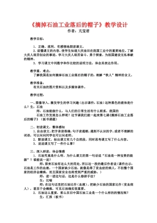 摘掉石油工业落后的帽子 (2)