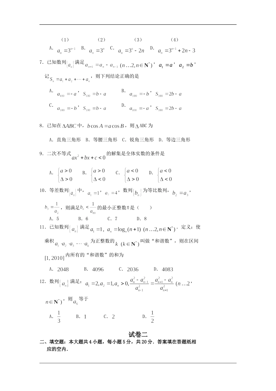 河北省石家庄一中09-10学年度第二学期高一数学期中考试 新人教版_第2页