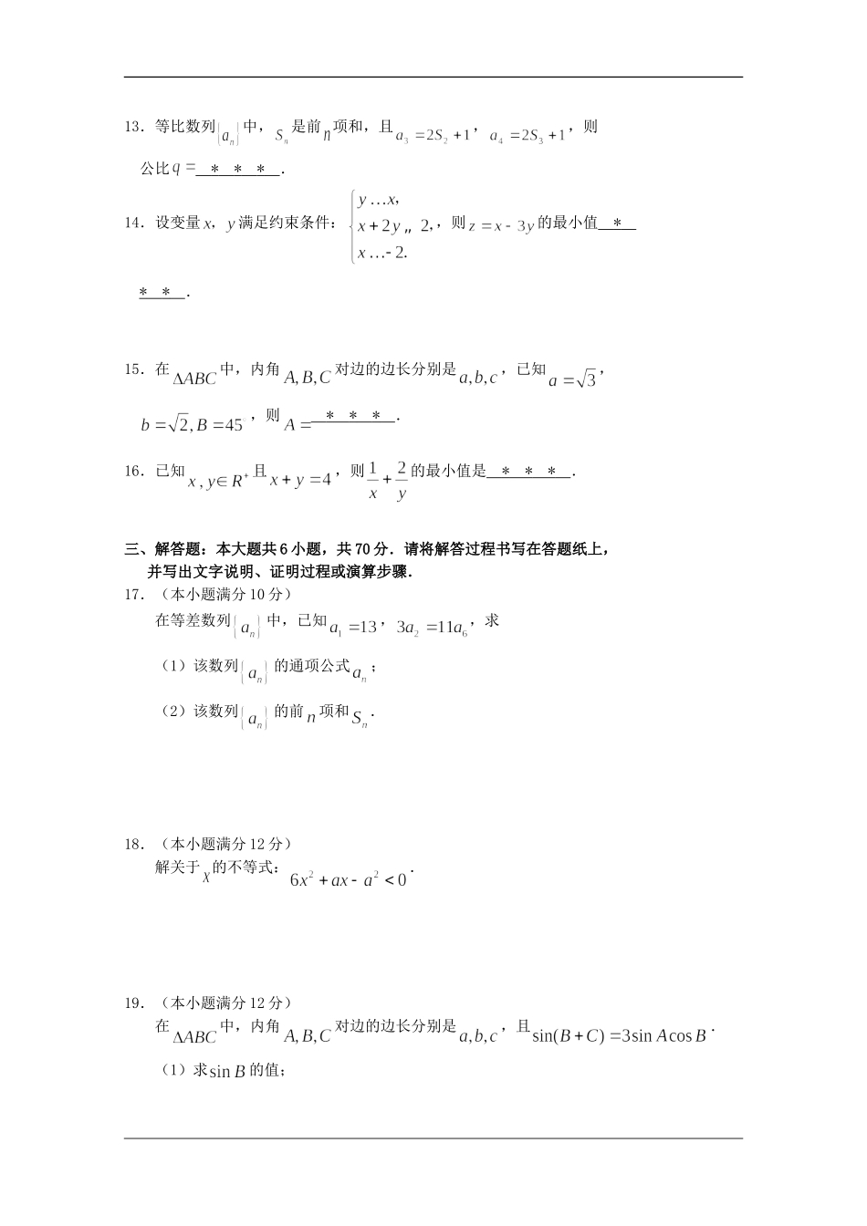 河北省石家庄一中09-10学年度第二学期高一数学期中考试 新人教版_第3页