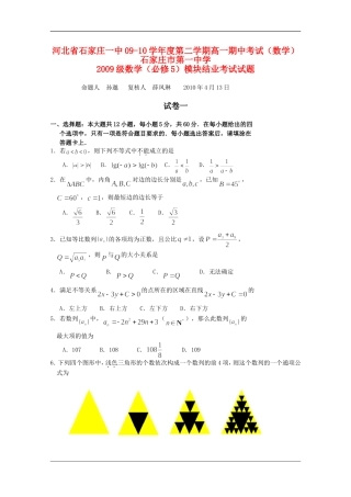 河北省石家庄一中09-10学年度第二学期高一数学期中考试 新人教版