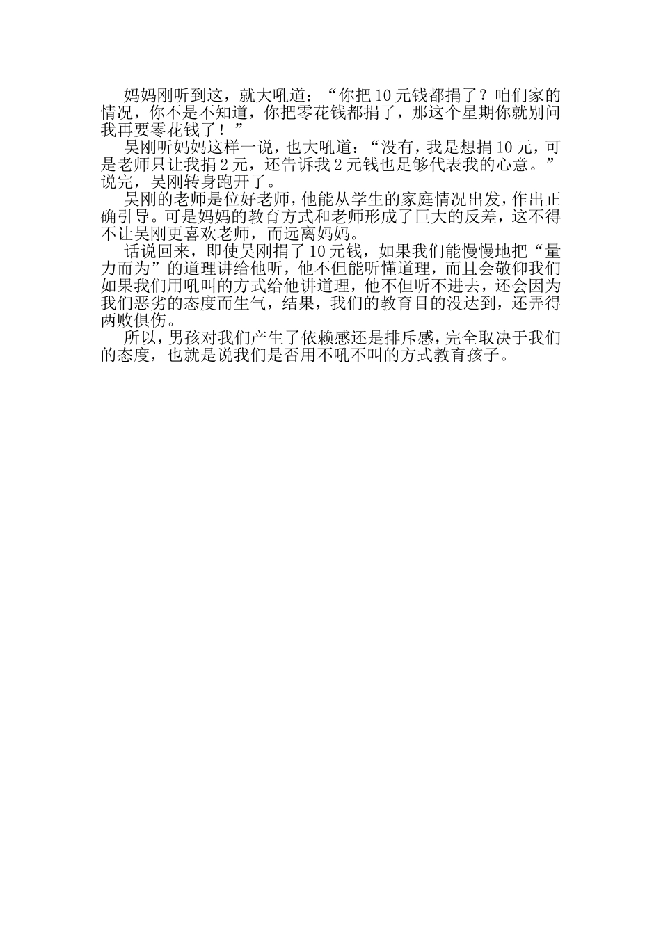 一个不吼不叫的妈妈胜过10个好老师_第2页