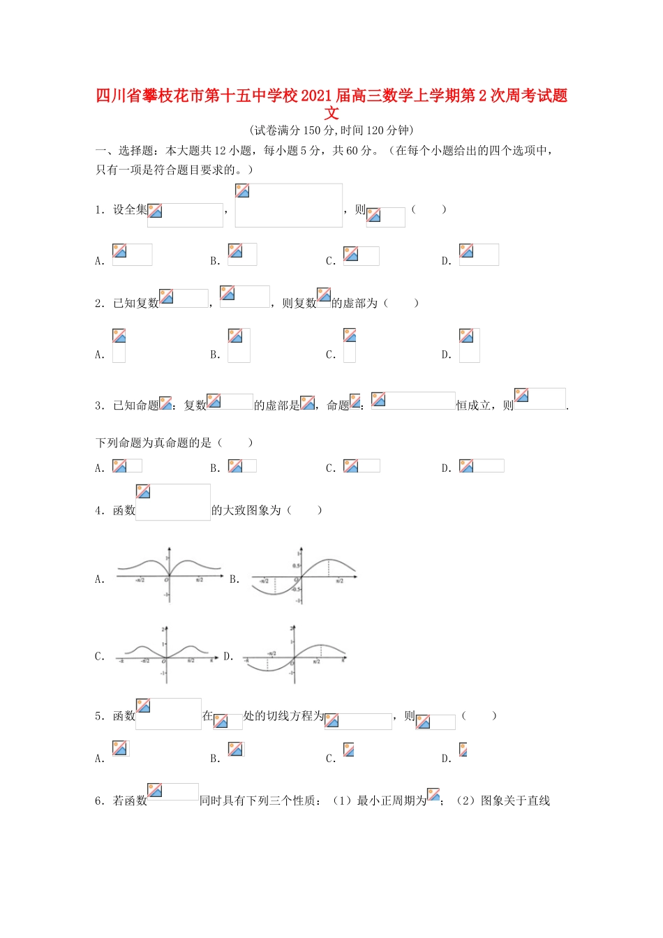 校高三数学上学期第2次周考试题 文-人教版高三全册数学试题_第1页