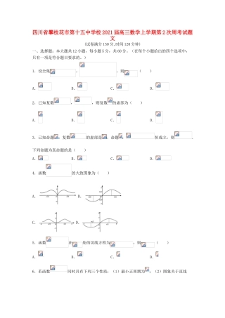 校高三数学上学期第2次周考试题 文-人教版高三全册数学试题