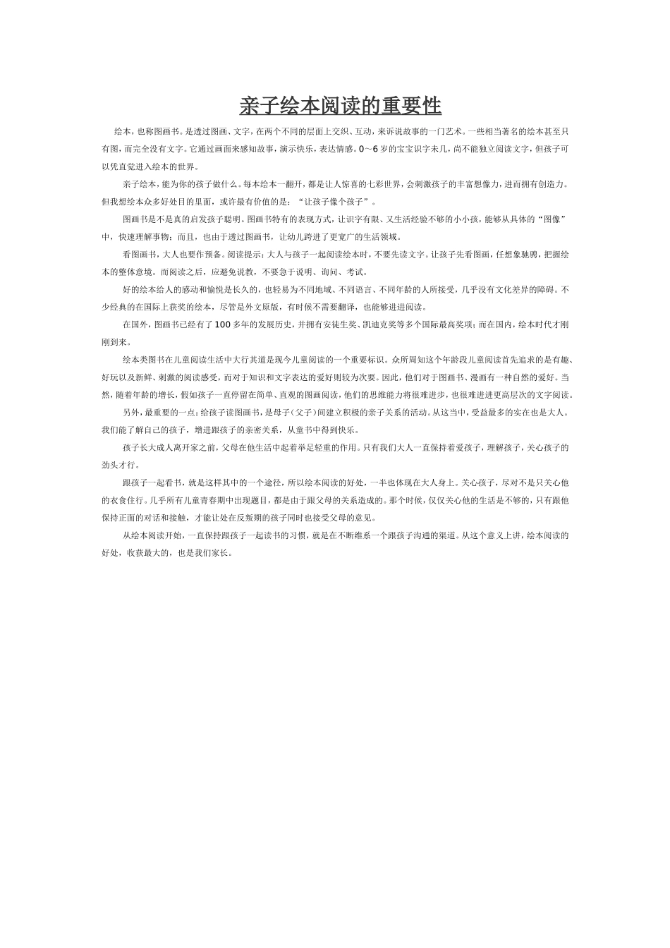 亲子绘本阅读的重要性_第1页