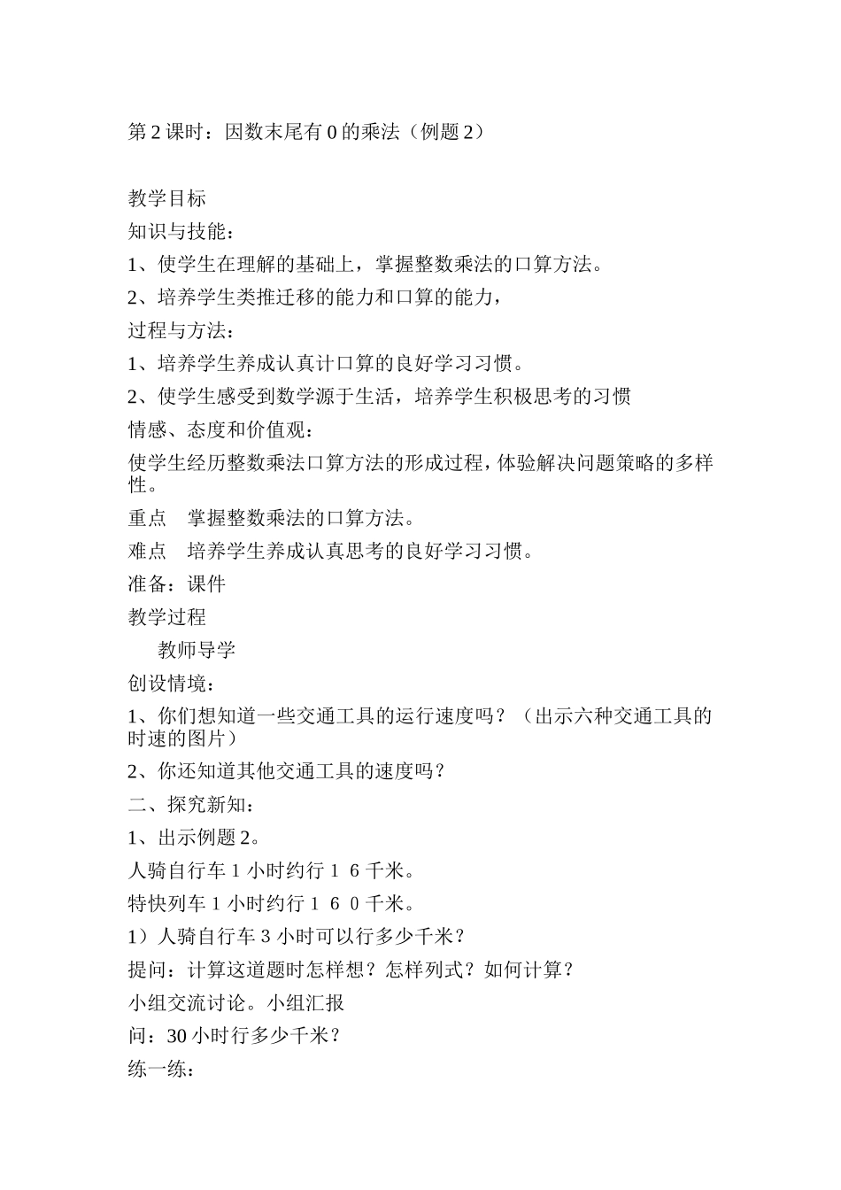 三位数乘两位数（例2）_第1页