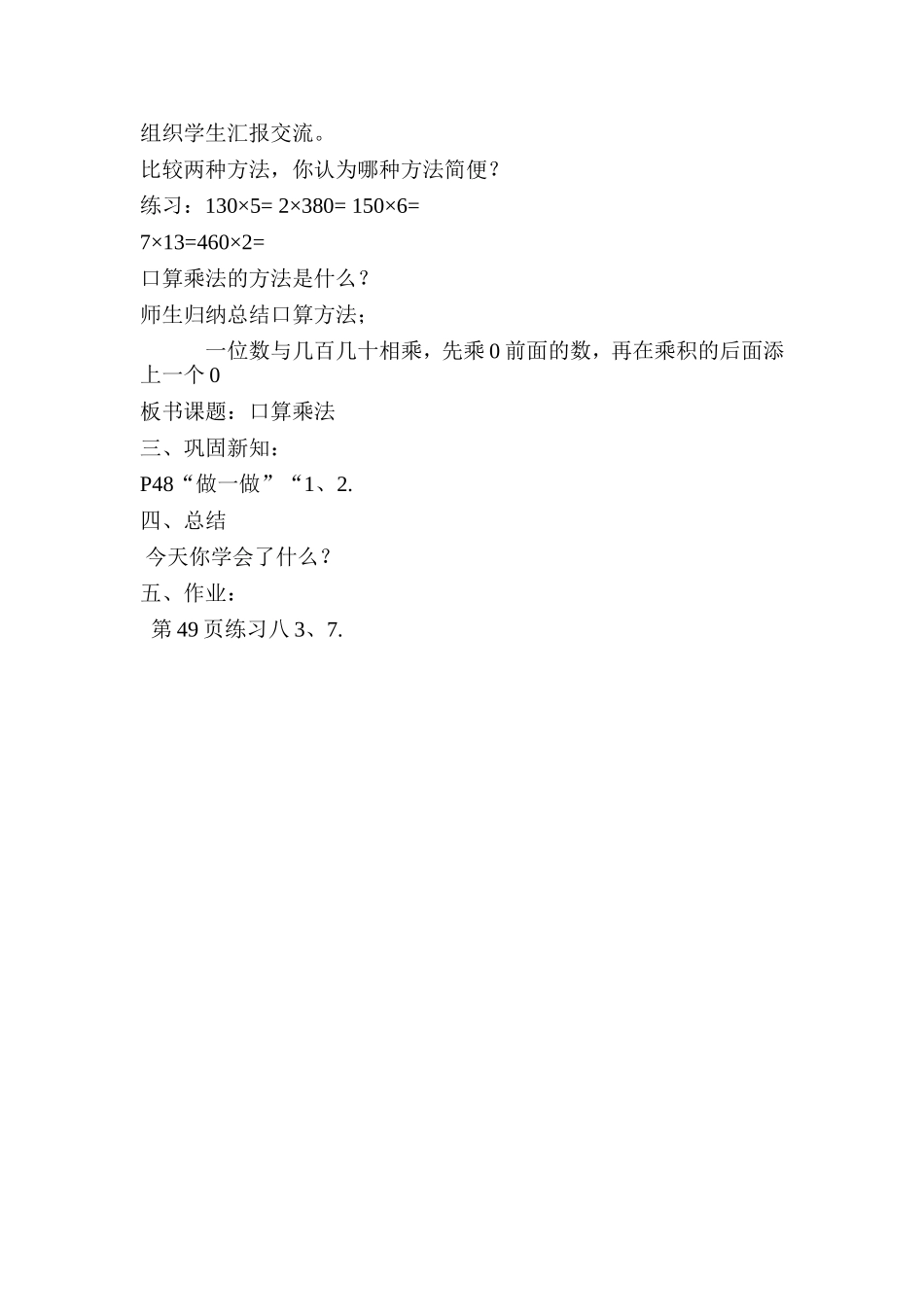 三位数乘两位数（例2）_第3页