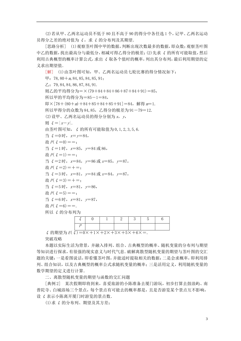 高考数学一轮复习 第十一章 计数原理、概率、随机变量及其分布 11.9 离散型随机变量的均值与方差、正态分布真题演练集训 理 新人教A版-新人教A版高三全册数学试题_第3页