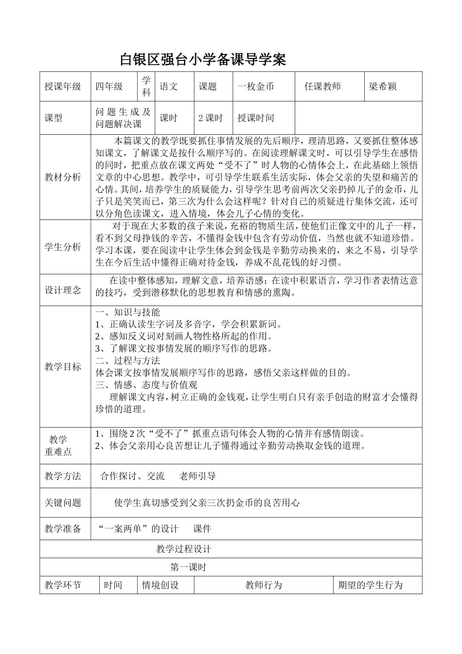 一枚金币导学案_第1页