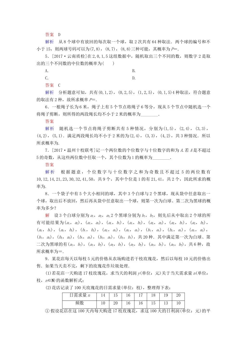 高考数学一轮总复习 第10章 计数原理、概率、随机变量及分布列 10.4 随机事件的概率模拟演练 理-人教版高三全册数学试题_第2页