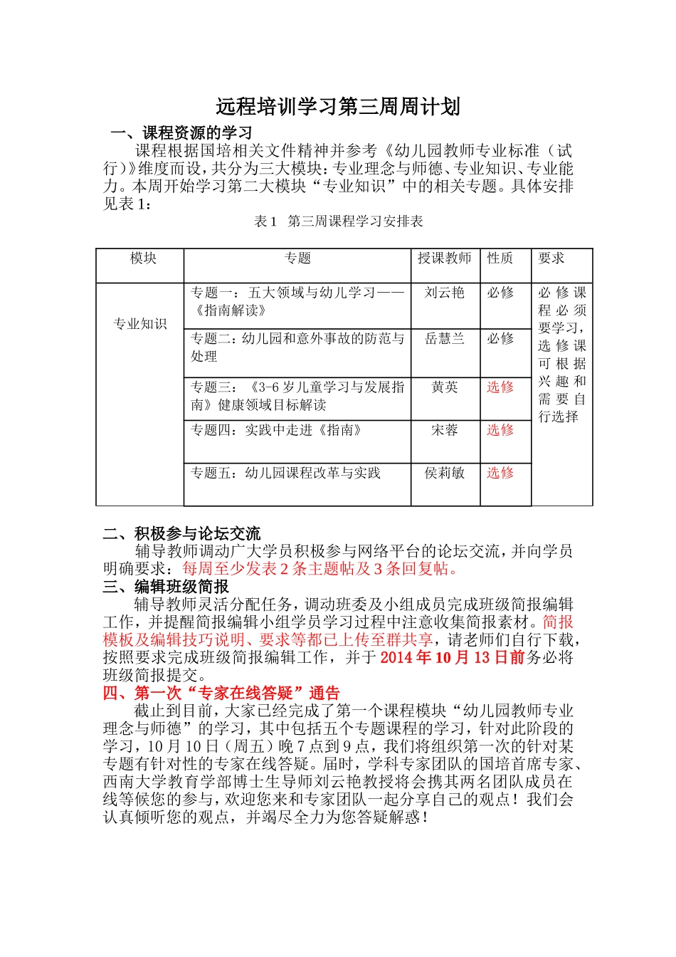 远程培训学习第三周周计划_第1页