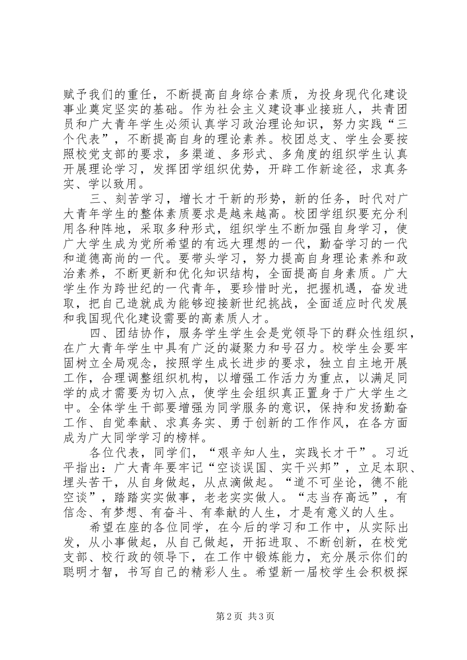 学校团委“三代会”讲话发言稿_第2页