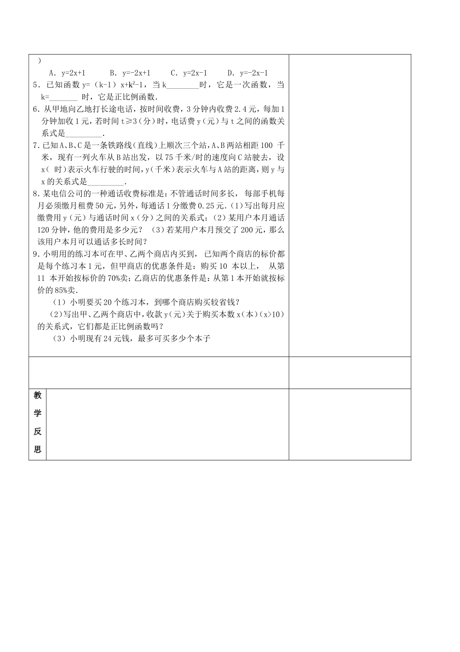 章一次函数复习_第2页