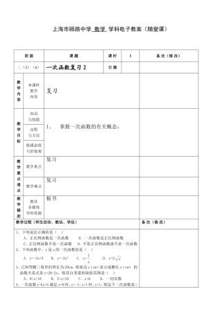 章一次函数复习