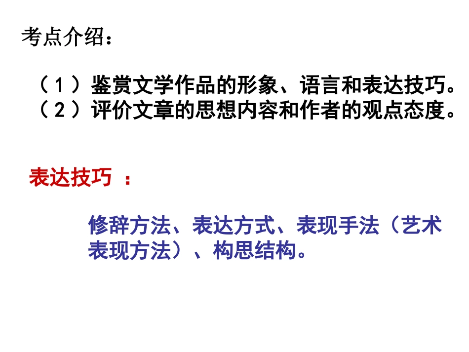 诗歌鉴赏的表达技巧_第2页