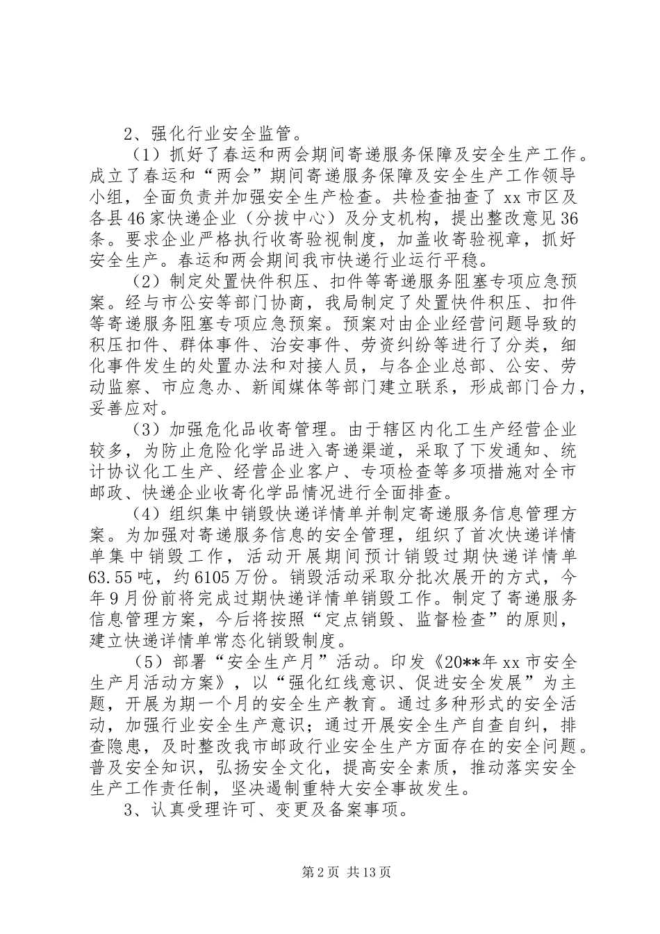 邮政管理局半年工作会议领导讲话发言稿__第2页