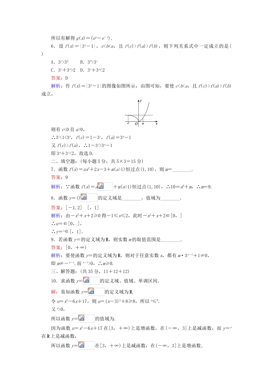 高中数学 指数函数习题课 北师大版必修1-北师大版高一必修1数学试题_第2页