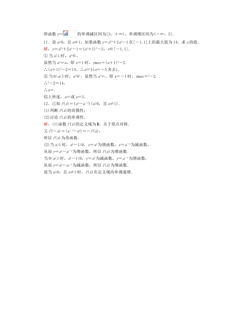 高中数学 指数函数习题课 北师大版必修1-北师大版高一必修1数学试题_第3页