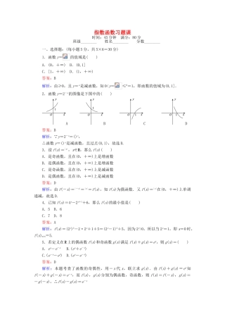 高中数学 指数函数习题课 北师大版必修1-北师大版高一必修1数学试题
