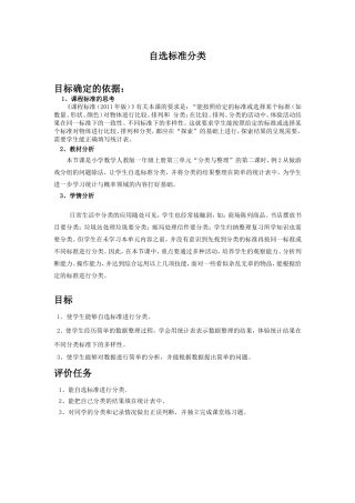 自选标准分类教案