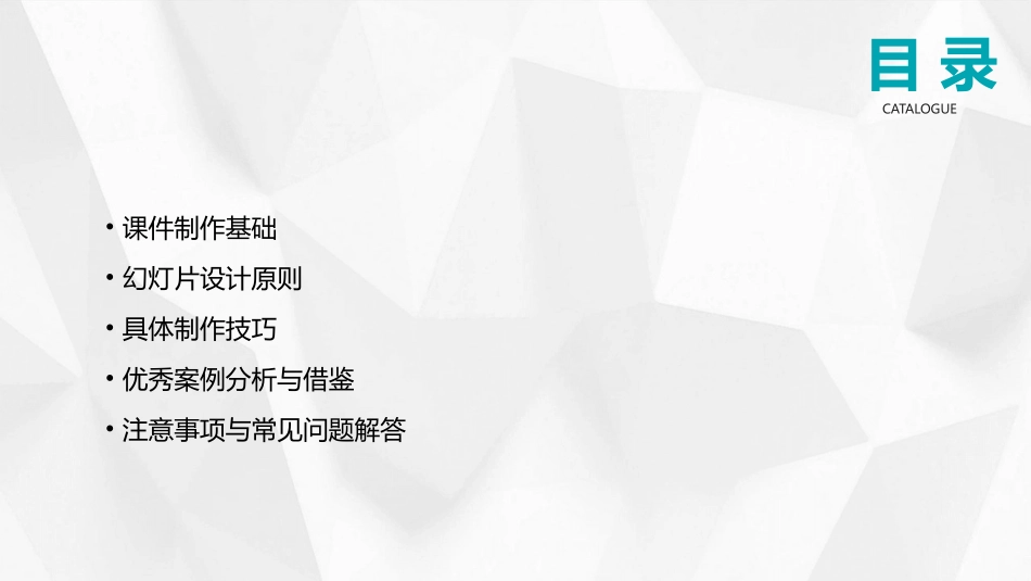 2024大学物理PPT课件制作指南_第2页