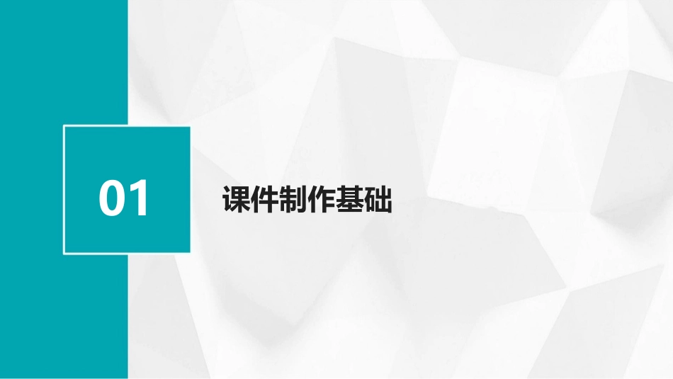 2024大学物理PPT课件制作指南_第3页