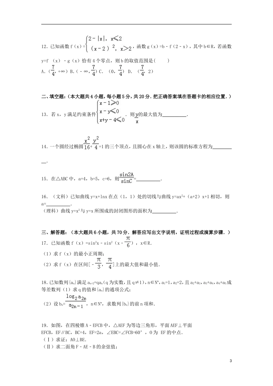 湖北省武汉十六中高三数学上学期8月适应性试卷 文理（含解析）-人教版高三全册数学试题_第3页