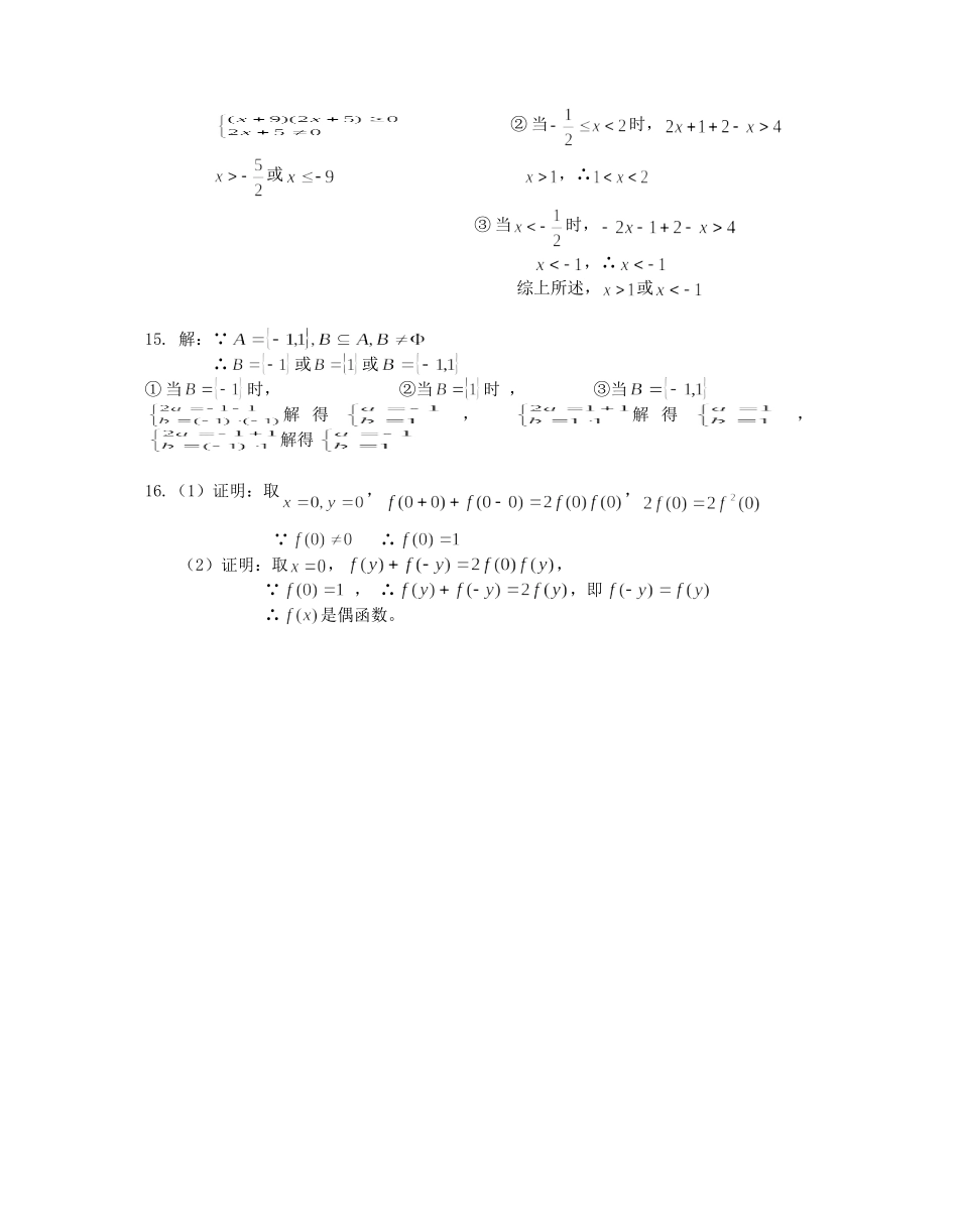 江苏省南通金沙中学高一数学集合与函数周练(1)  苏教版_第3页