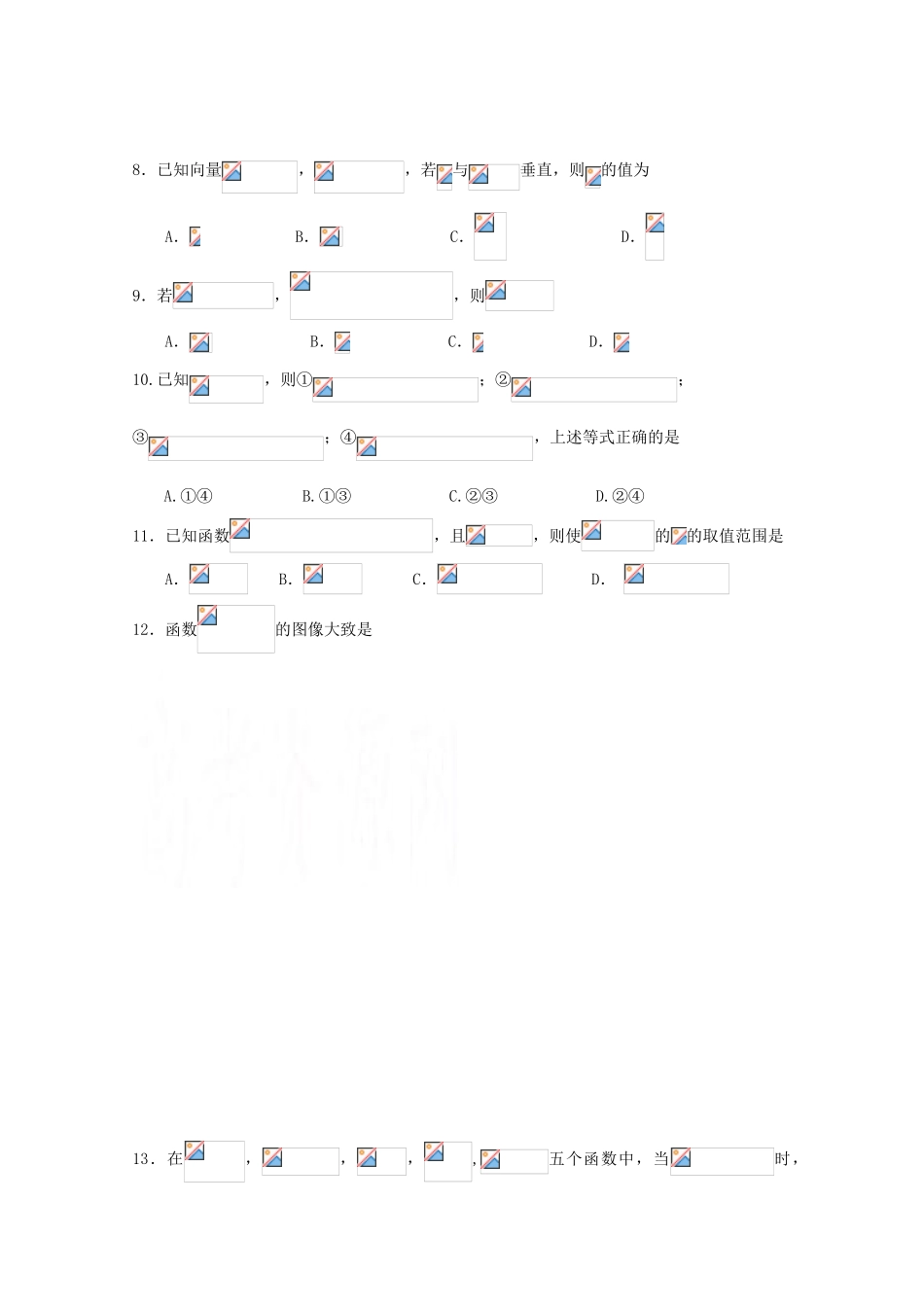 浙江省台州市高一数学上学期第一次统练试题-人教版高一全册数学试题_第2页