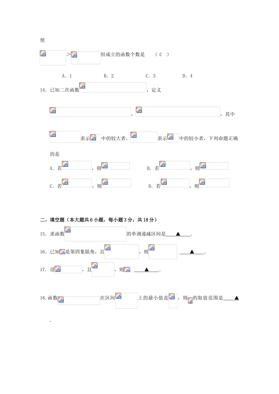 浙江省台州市高一数学上学期第一次统练试题-人教版高一全册数学试题_第3页