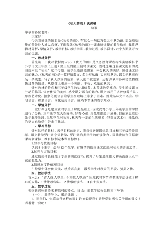 秋天的雨说课稿
