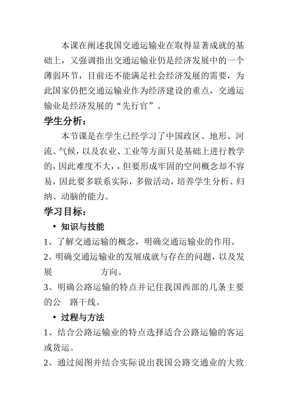 宋宝燕地理教案_第2页